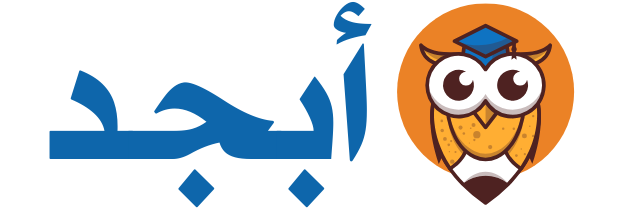 موقع أبجد التعليمي